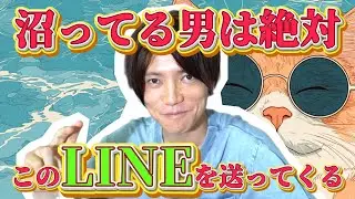 【脈ありサイン】男があなたに沼っている時に必ず送ってくるメッセージはコレだ！