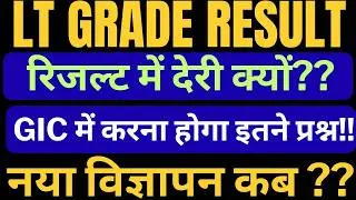 UPLT GRADE 2026 EXAM LATEST NEWS TODAY | UP TGT PGT EXAM LATEST NEWS TODAY  |GIC CUTOFF