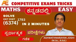 Aptitude Tricks | Mathematics | Anantrao Education by Ashwathnarayan Joshi