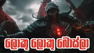 3 වෙනි පහණ පිරිසිදු කරමු  | Lords of the Fallen Story Live 🔴 | Day 05 | #live