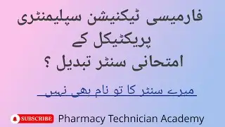 List of Merg Centers of Pharmacy Technician supplementary practical paper phase 2
