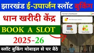 Jharkhand e-Uparjan Slot Booking | How to book e-Uparjan Slot | Complete Process for Farmers