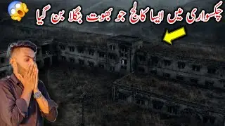 A college in Chakswari that became a ghost bungalow | Chakswari New City Mirpur Azad Kashmir | 
