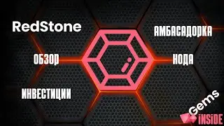 RedStone конкурент Chainlink или новый гем💎. Обзор, инвестиции, нода и амбассадорская программа.