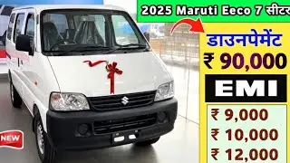2025 Maruti Suzuki Eeco Price | Maruti Eeco 7 Seater Price | 2025 Eeco Onroad Price किस्त ₹ 9,000