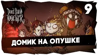🍒DONT STARVE TOGETHER➤ Кооперативное выживание с LollyDragon [9 Серия]
