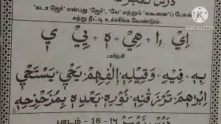 பாடம் - 15 பக்கம்-36 = கடா ஜேர், ஓதும் முறை மற்றும் பயிற்சி பாடம்...
