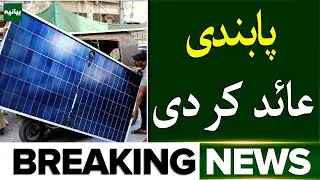 LESCO Solar Green Meter Banned! | Bad News for Solar Users | Breaking News