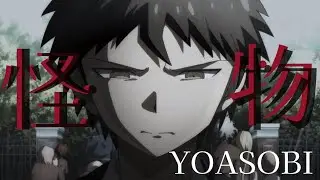 【MAD】ダンガンロンパ/『怪物』YOASOBI【ネタバレ】