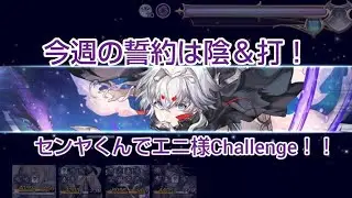 今週の誓約はセンヤくん！！