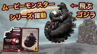 Movie Monster Series Godzilla 1971 Godzilla vs. Hedorah Flying Godzilla Review! Soft Vinyl Flying...