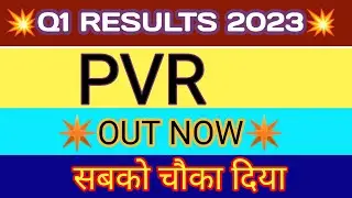PVR Q1 Results 2023 | PVR Results Today | PVR Share News Today | PVR Share News |PVR Q1 Results 2022