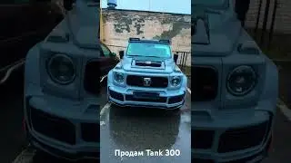 Танк 300 новый в обвесе !!! #lux #тачки #offroad #tank300 #Tank #tuning #4x4 #russia #продажаавто