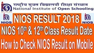 NIOS Board 2018 | NIOS 10th and 12th class result date | How to check NIOS  result on mobile | 2018