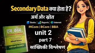 द्वितीयक समंक का अर्थ  |meaning of secondary data| द्वितीयक समंक के स्रोत |sources|  s#mcom#commerce