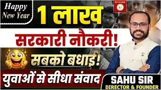 1 लाख सरकारी भर्ती// सबको बधाई //युवाओं से सीधा संवाद //BY SADHYA PSC ACADEMY