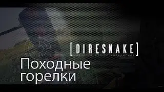 миниобзор \ походные горелки