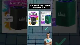 У КАКОЙ КАРТОЧКИ ВЫШЕ CTR ?