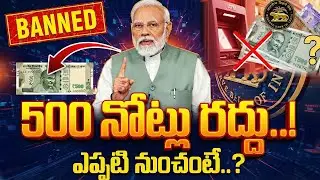 ₹500 Currency Notes Ban 2026? | RBI Latest Update | Modi | Nandi Rameshwar Rao | SumanTV Naveena