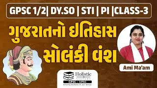 ગુજરાતના ઇતિહાસ નો સૌથી મહત્વનો Topic  સોલંકી વંશ With Dr.Ami Trivedi ma'am|Holistic Academy