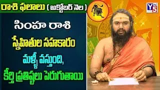 Simha Rashi October 2019 | Monthly Horoscope | Monthly Rasi Phalalu|| Y5tv