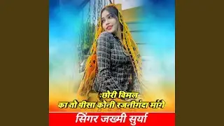 Chhori vimal ka to pisa koni rajniganda Mange