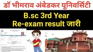 B.sc 3rd year re exam result | dbrau re exam result 2022 | dbrau re exam result | agra university