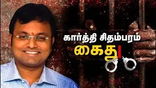 Full details about Karti Chidambaram's arrest#KartiChidambaram #INXMedia