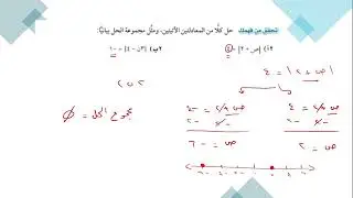 حل المعادلات التي تتضمن القيمة المطلقة | تحقق من فهمك | الصف الثالث متوسط
