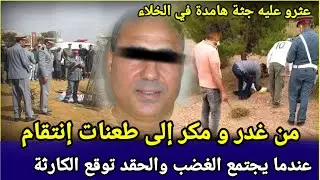 الحلقة 159،غموض جريمة،قصص بوليسية،تحري قضايا جرائم،تحقيقات بوليسية،تحريات الدرك الملكي،قصص بالدارجة،