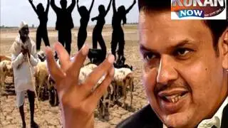 dushkal grastanchya vyatha kokan now v