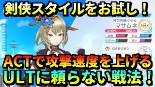 【フェスバ+】マサムネを更に攻撃的にする新スタイルが登場！アオイの島のキャノンエスコートでランクマッチ！ 【対戦】 #フェスバ