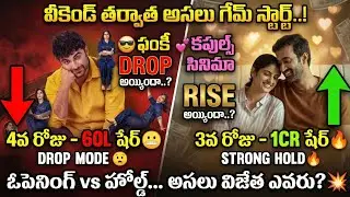 Couple Friendly vs Funky Box Office Collection | Couple Friendly Movie Collection | Funky Collection