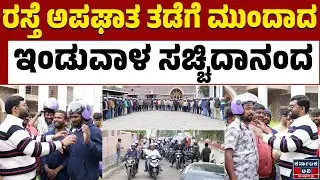 BJP ಯುವ ಮುಖಂಡರಿಂದ ಹೆಲ್ಮೆಟ್ ವಿತರಣೆ | S. Sacchidananda | BJP | Kannada News | Karnataka TV