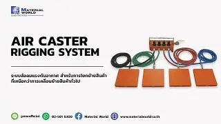 AIR CASTER RIGGING SYSTEM