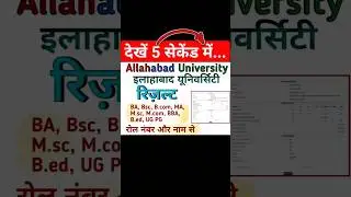 Allahabad University BA,Bsc, B.com, MA, M.sc, M.com, BBA,B.ed, UP PG 1st 2nd 3rd  year Result 2023