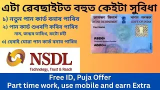 Puja Offer Best Pan card ID Free || NSDL Pan card Agency ID Free
