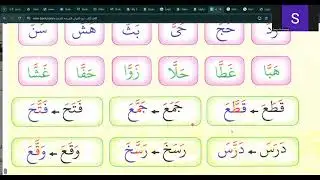 Reading Quran with Noor Albian |Lesson No.(45) Reading words with shaddah sound with fatha