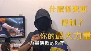 [排球殺球]哪些因素限制了力量發揮-Part-1-如何有效率的扣球又不受傷?