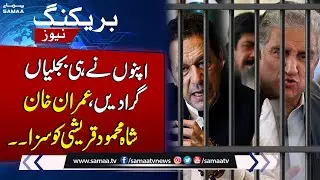 Cypher Case Latest Update | Shah Mehmood Qureshi Aur Imran Khan Ko Saza | Breaking News