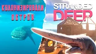 РАЗВИЛИСЬ НА ОСТРОВЕ | STRANDED DEEP | #5