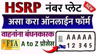 HSRP Number Plate Apply Online | High Security Number Plate Online Apply 2025 Maharashtra