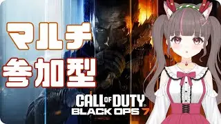 #codbo7 】マルチでわいわいクリパ後半戦【いい声/あゆ美】#vtuber
