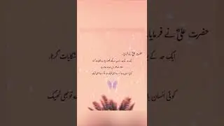 Hazrat Ali A.S Ne Farmaya 💯❤️#hazratali #wisdom #knowledge #quran #islam#quotes #shorts #trending