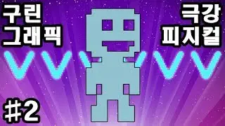 VVVVVV 구린 그래픽 극강 피지컬 스팀게임 2화 - 인디게임 리뷰 [꼬드강]