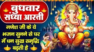 संध्या भक्ति: बुधवार स्पेशल- गणेश जी की चमत्कारी आरती व गणेश कथा- जय गणेश देवा - Ganesh Ji Ke Bhajan