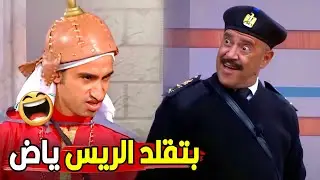 انت عايز تحبسنا يا غبي احنا كده هنروح في داهيه😂😂 | مش هتبطل ضحك من اشرف عبد الباقي وعلي ربيع
