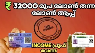 32,000₹ രൂപ ലോൺ തന്നു  Instant Personal Loan | Loan In Minutes | Best Loan Apps | Best Loan App 2025