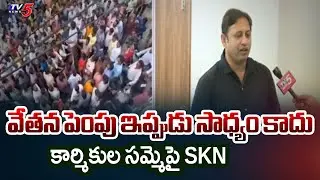 Producer SKN Face To Face Over Tollywood Workers Protest For Salary Hike || TV5 News