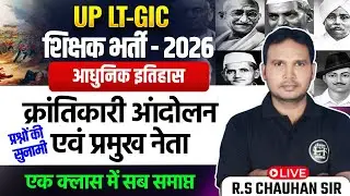 UP LT-GIC शिक्षक भर्ती 2026 | आधुनिक इतिहास | क्रांतिकारी आंदोलन & प्रमुख नेता | RS Chouhan Sir